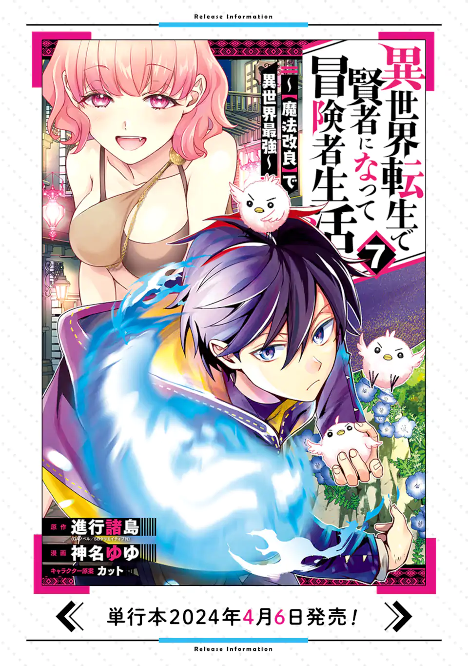 Isekai Tensei de Kenja ni Natte Boukensha Seikatsu: Mahou Kairyou de Isekai Saikyou Chap 29.25 - Next Chap 30.25