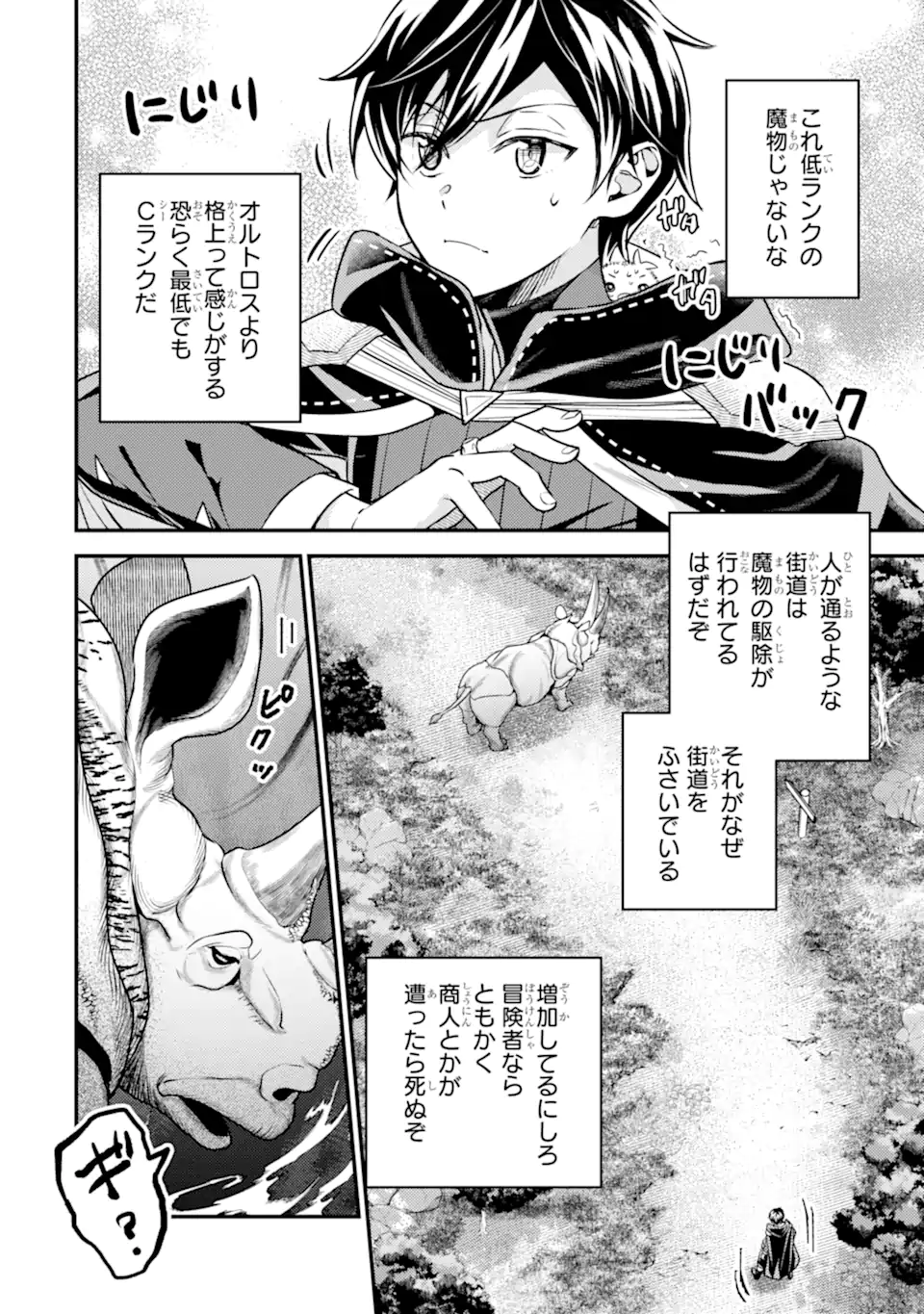 Isekai Tensei de Kenja ni Natte Boukensha Seikatsu: Mahou Kairyou de Isekai Saikyou Chap 29.2 - Next Chap 30.2