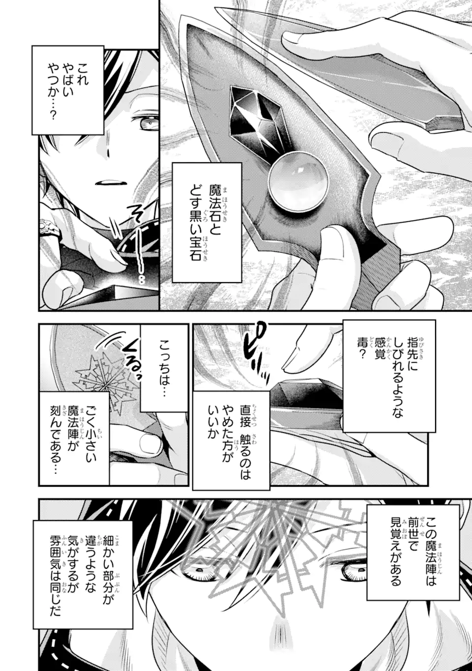 Isekai Tensei de Kenja ni Natte Boukensha Seikatsu: Mahou Kairyou de Isekai Saikyou Chap 29.2 - Next Chap 30.2