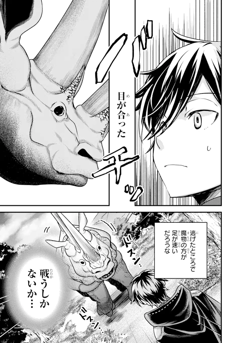 Isekai Tensei de Kenja ni Natte Boukensha Seikatsu: Mahou Kairyou de Isekai Saikyou Chap 29.2 - Next Chap 30.2