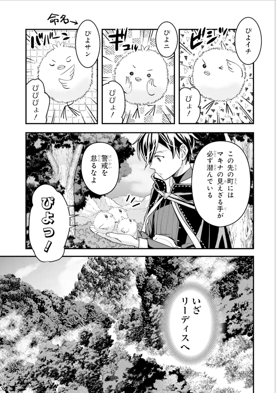 Isekai Tensei de Kenja ni Natte Boukensha Seikatsu: Mahou Kairyou de Isekai Saikyou Chap 29.3 - Next Chap 30.3