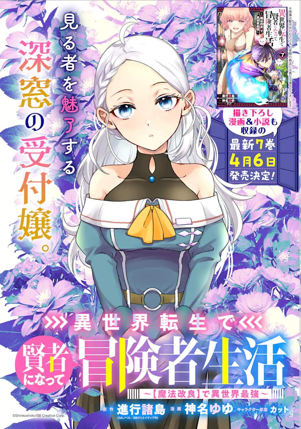 Isekai Tensei de Kenja ni Natte Boukensha Seikatsu: Mahou Kairyou de Isekai Saikyou Chap 29.3 - Next Chap 30.3