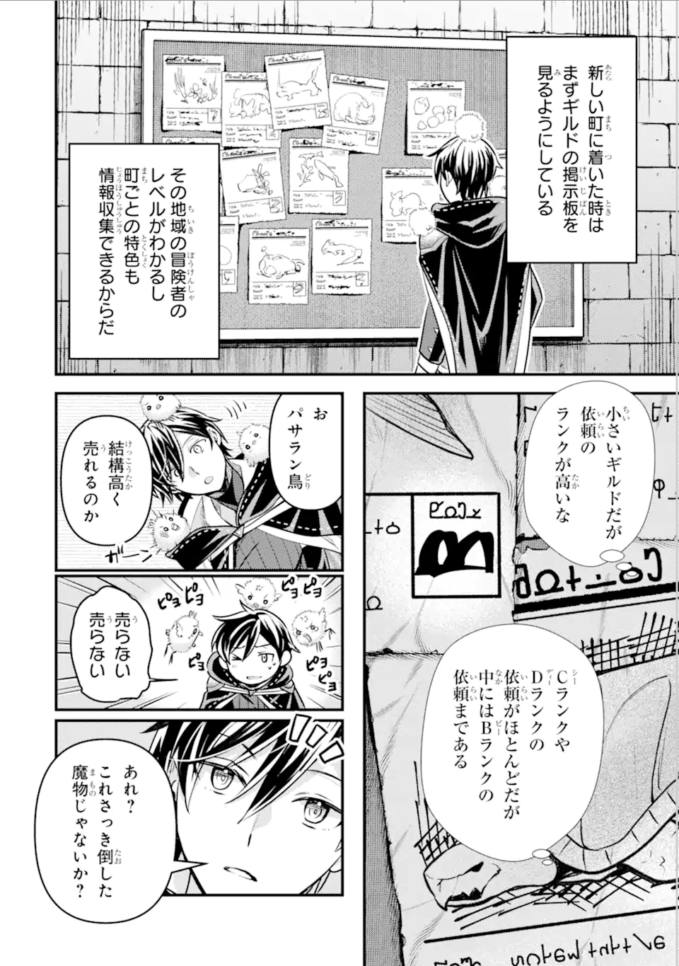 Isekai Tensei de Kenja ni Natte Boukensha Seikatsu: Mahou Kairyou de Isekai Saikyou Chap 29.3 - Next Chap 30.3