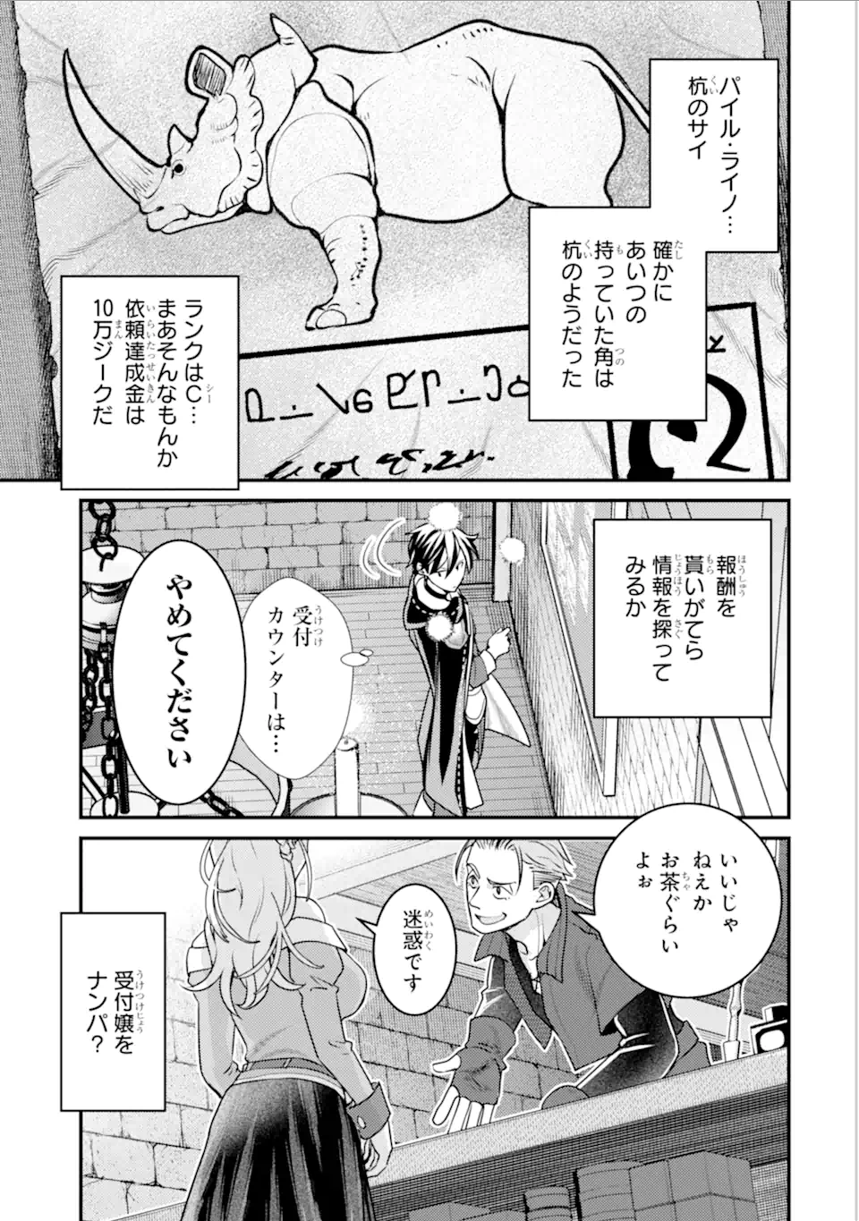 Isekai Tensei de Kenja ni Natte Boukensha Seikatsu: Mahou Kairyou de Isekai Saikyou Chap 29.3 - Next Chap 30.3