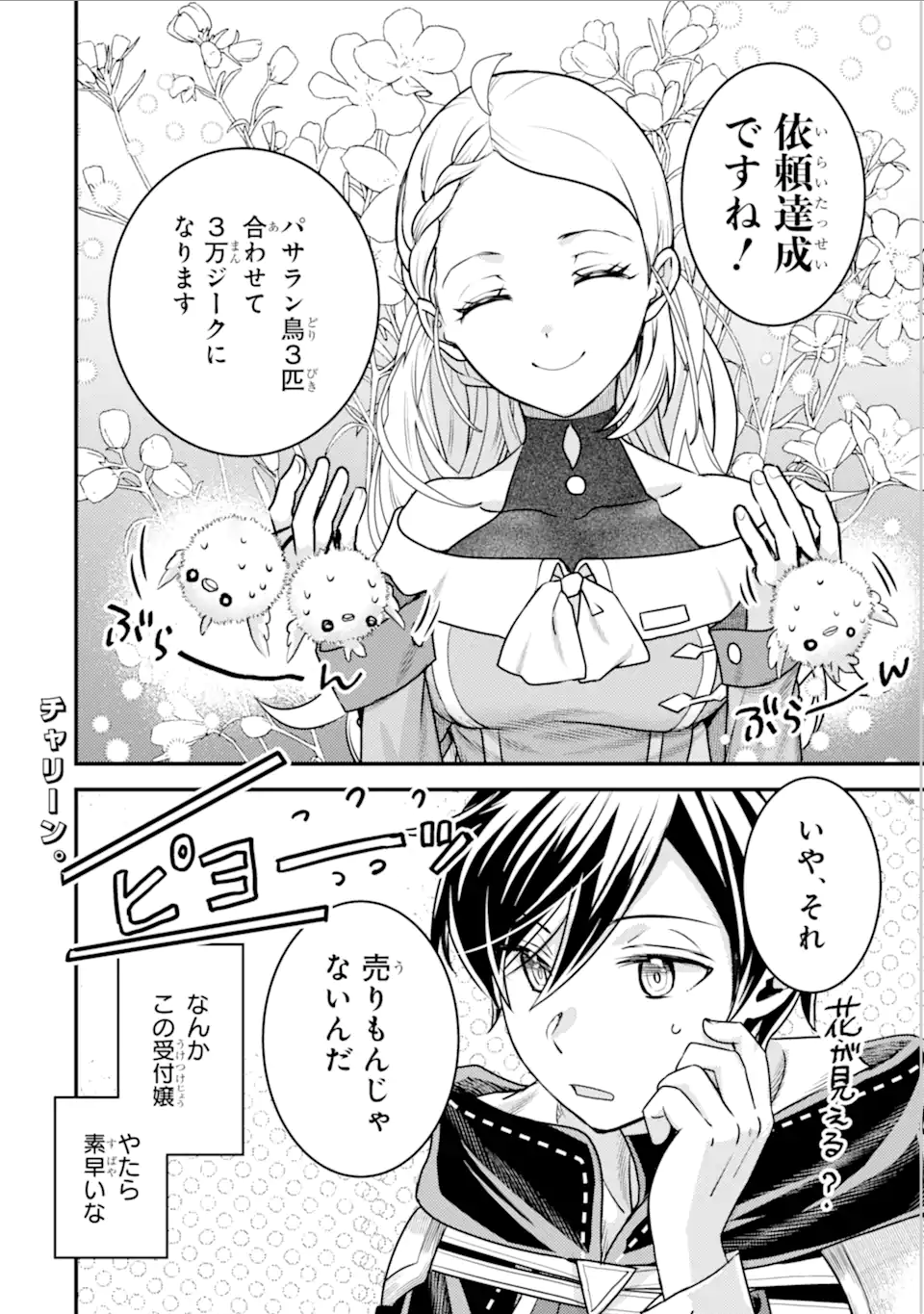 Isekai Tensei de Kenja ni Natte Boukensha Seikatsu: Mahou Kairyou de Isekai Saikyou Chap 29.3 - Next Chap 30.3