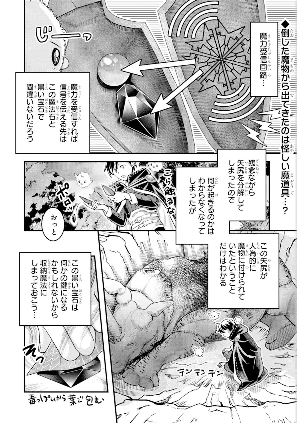 Isekai Tensei de Kenja ni Natte Boukensha Seikatsu: Mahou Kairyou de Isekai Saikyou Chap 29.3 - Next Chap 30.3