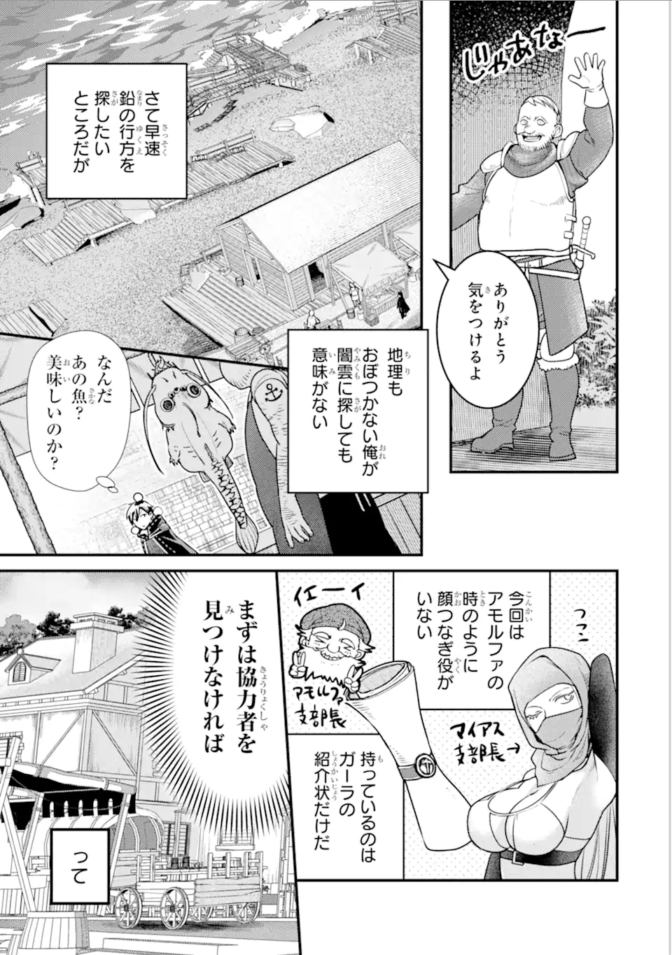 Isekai Tensei de Kenja ni Natte Boukensha Seikatsu: Mahou Kairyou de Isekai Saikyou Chap 29.3 - Next Chap 30.3