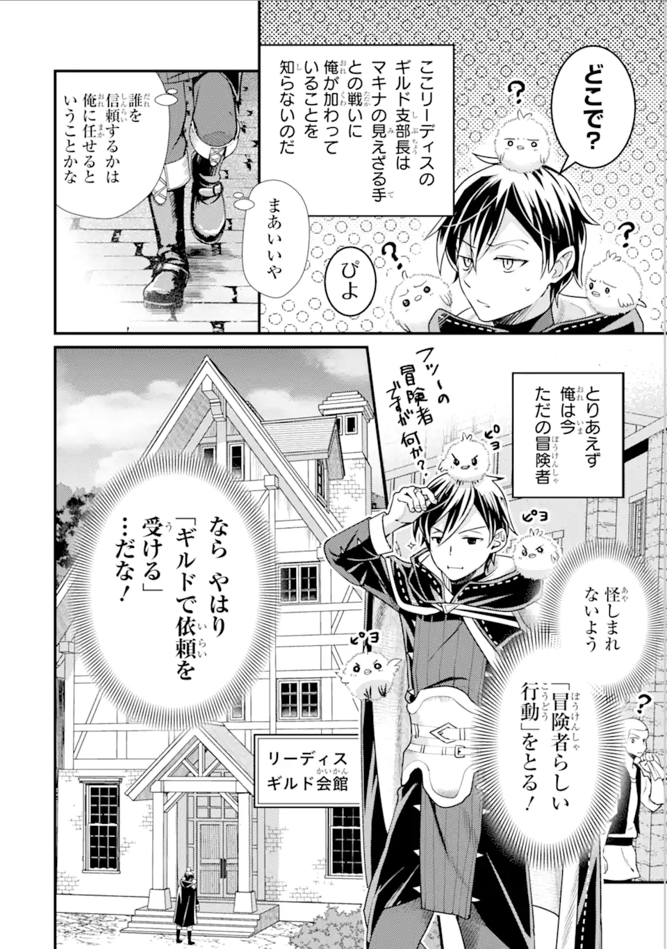 Isekai Tensei de Kenja ni Natte Boukensha Seikatsu: Mahou Kairyou de Isekai Saikyou Chap 29.3 - Next Chap 30.3