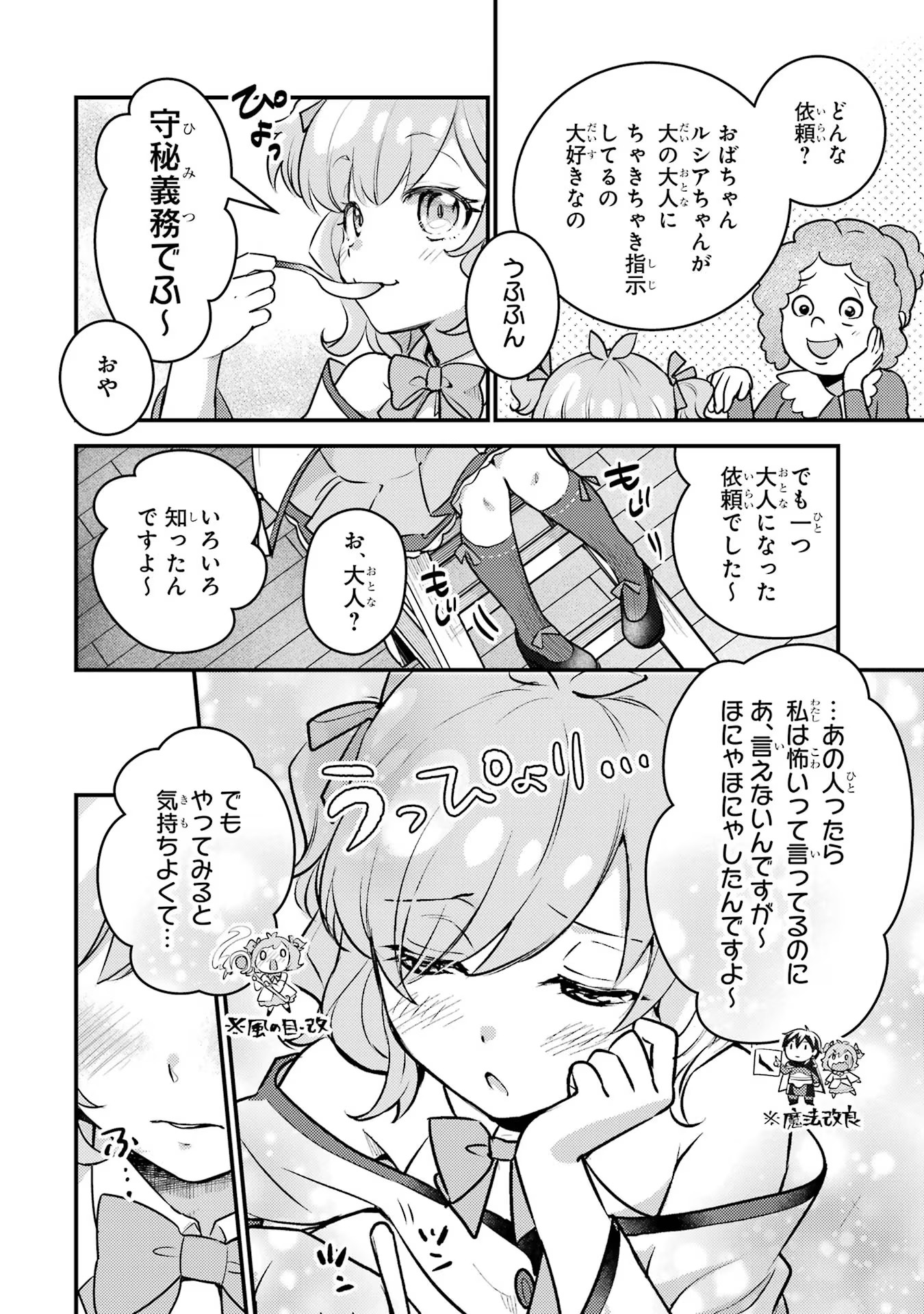 Isekai Tensei de Kenja ni Natte Boukensha Seikatsu: Mahou Kairyou de Isekai Saikyou Chap 29.5 - Next Chap 30.5