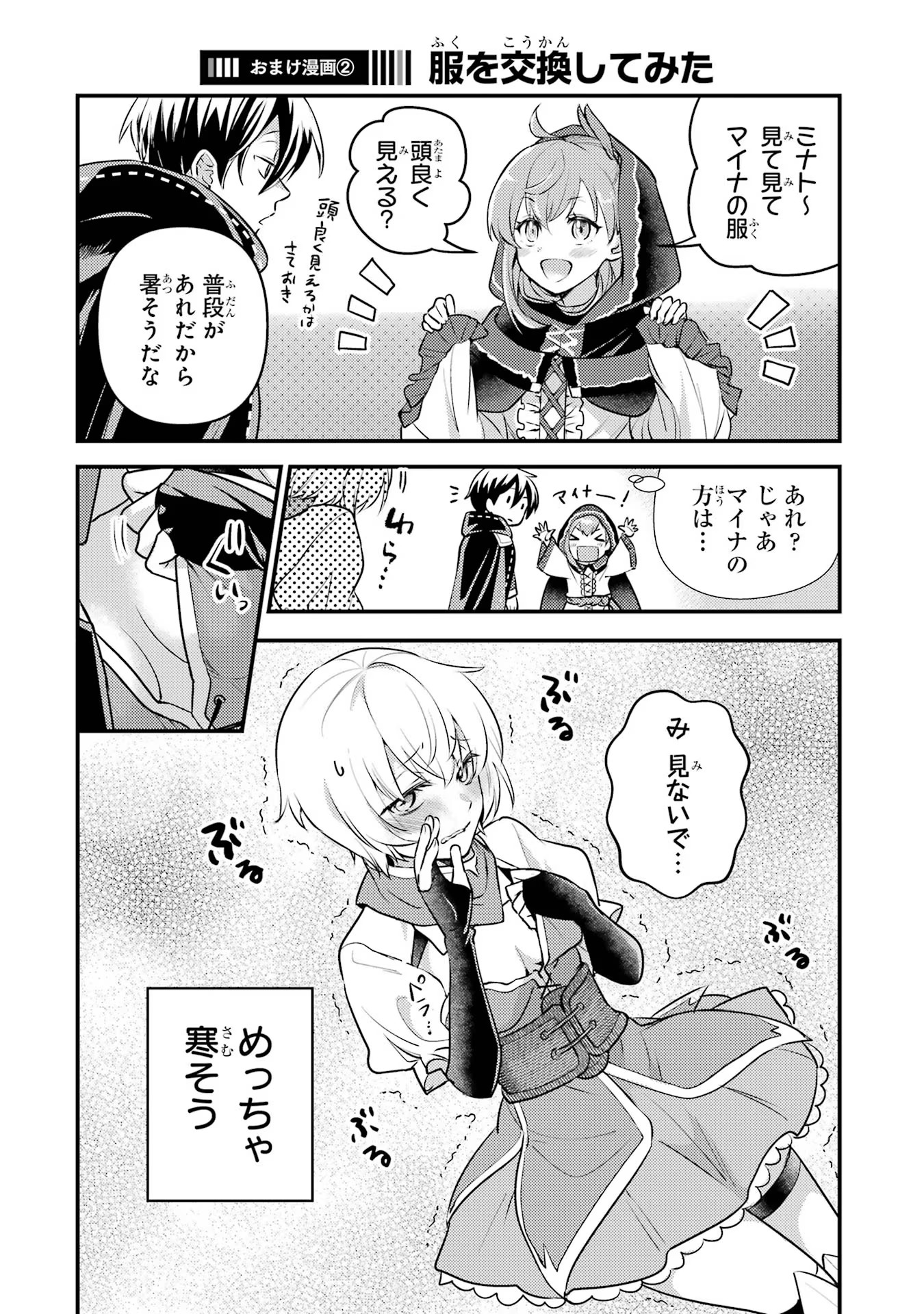 Isekai Tensei de Kenja ni Natte Boukensha Seikatsu: Mahou Kairyou de Isekai Saikyou Chap 29.5 - Next Chap 30.5