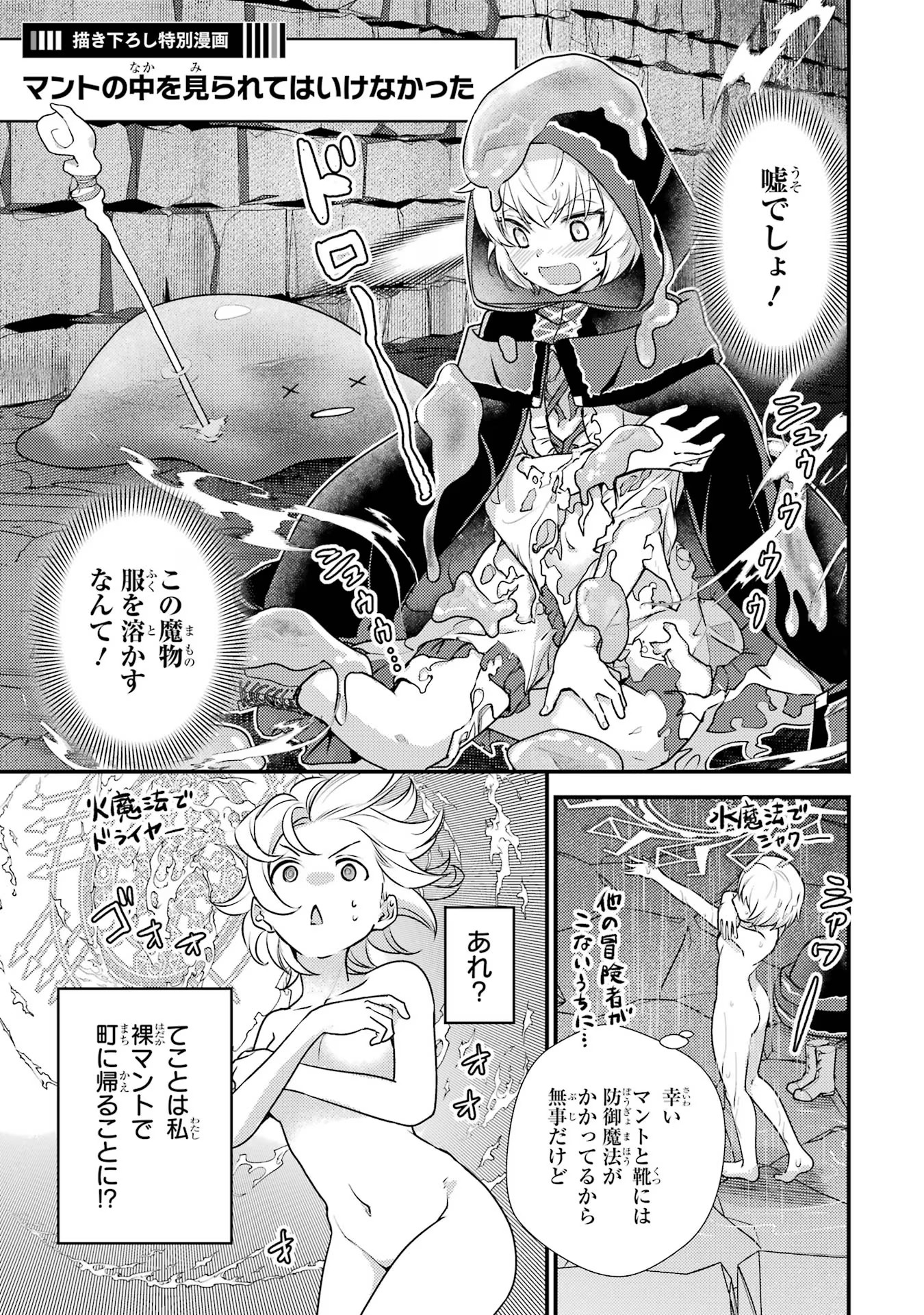 Isekai Tensei de Kenja ni Natte Boukensha Seikatsu: Mahou Kairyou de Isekai Saikyou Chap 29.5 - Next Chap 30.5
