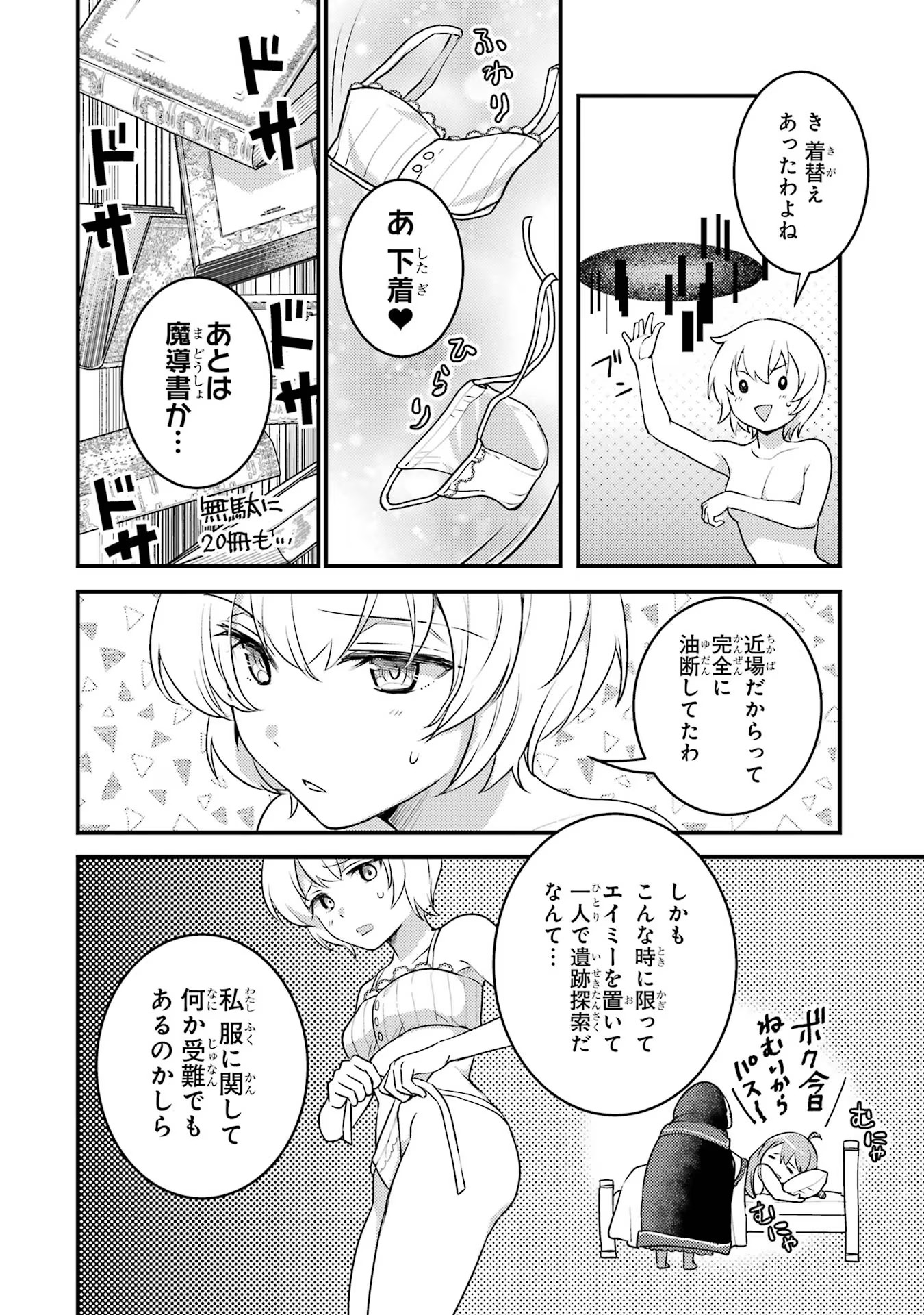 Isekai Tensei de Kenja ni Natte Boukensha Seikatsu: Mahou Kairyou de Isekai Saikyou Chap 29.5 - Next Chap 30.5