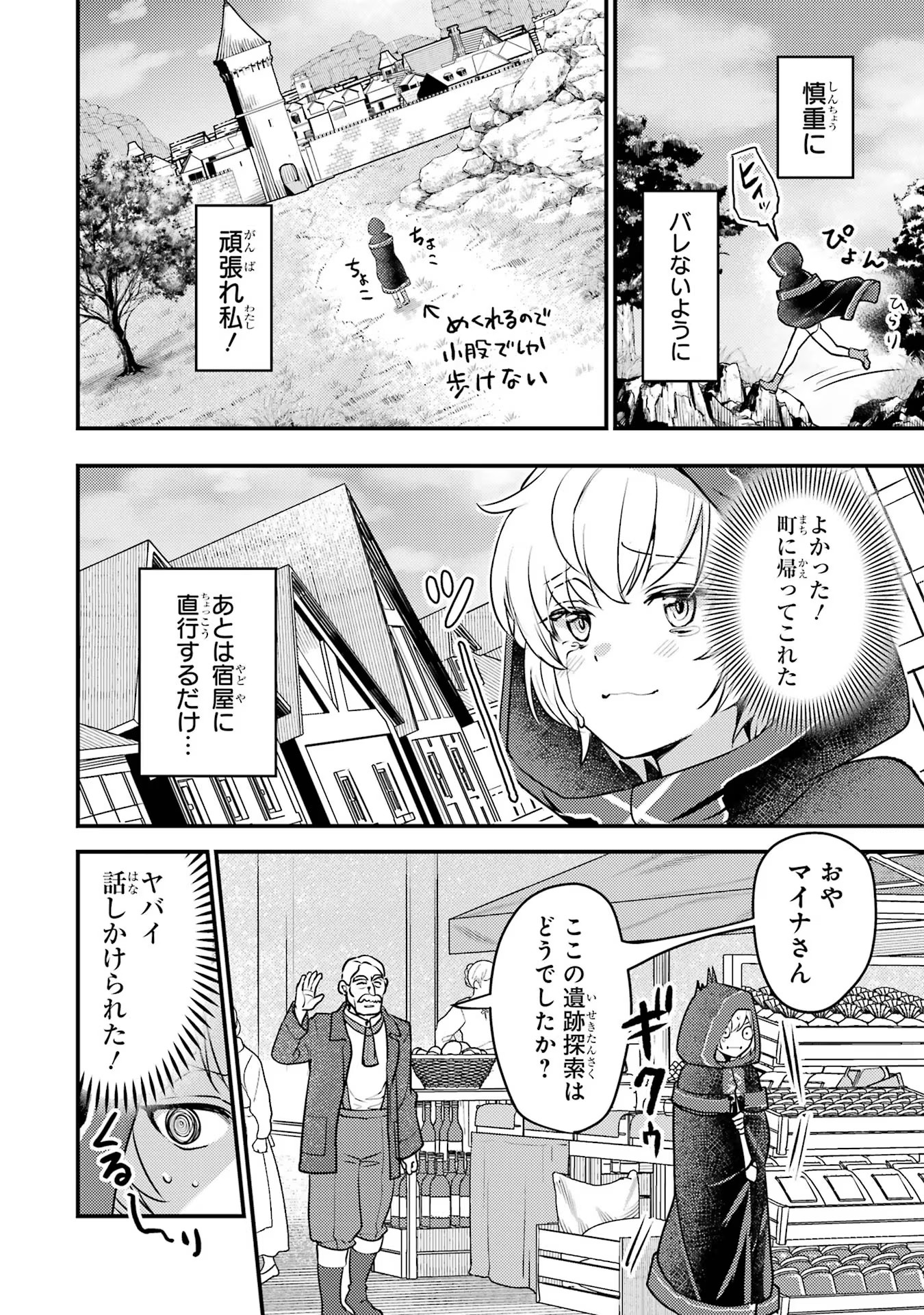 Isekai Tensei de Kenja ni Natte Boukensha Seikatsu: Mahou Kairyou de Isekai Saikyou Chap 29.5 - Next Chap 30.5