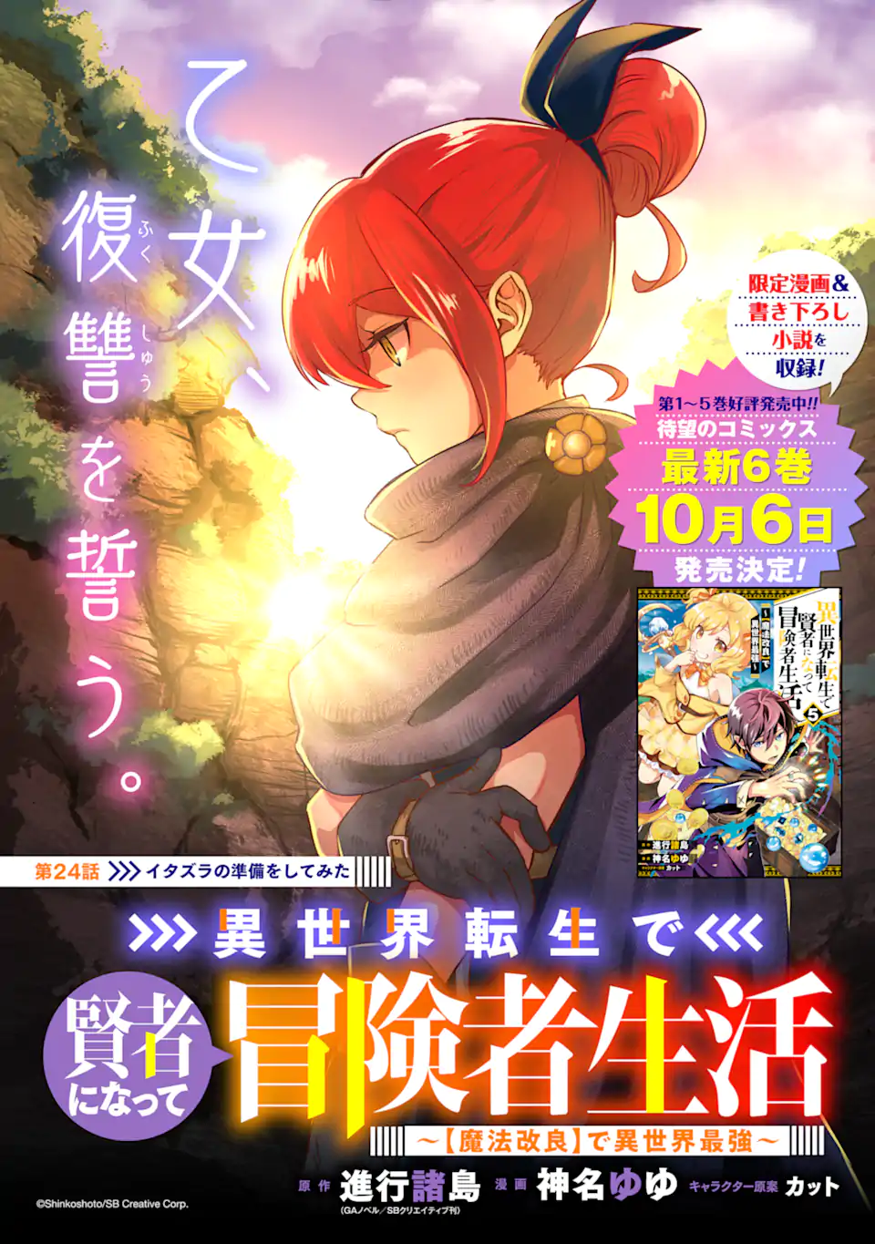Isekai Tensei de Kenja ni Natte Boukensha Seikatsu: Mahou Kairyou de Isekai Saikyou Chap 24.1 - Next Chap 25.1