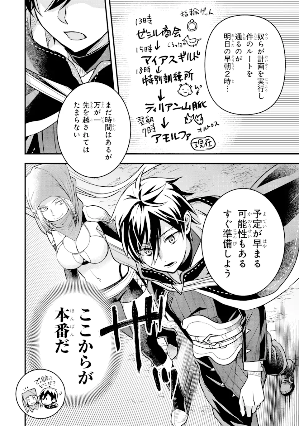 Isekai Tensei de Kenja ni Natte Boukensha Seikatsu: Mahou Kairyou de Isekai Saikyou Chap 24.1 - Next Chap 25.1