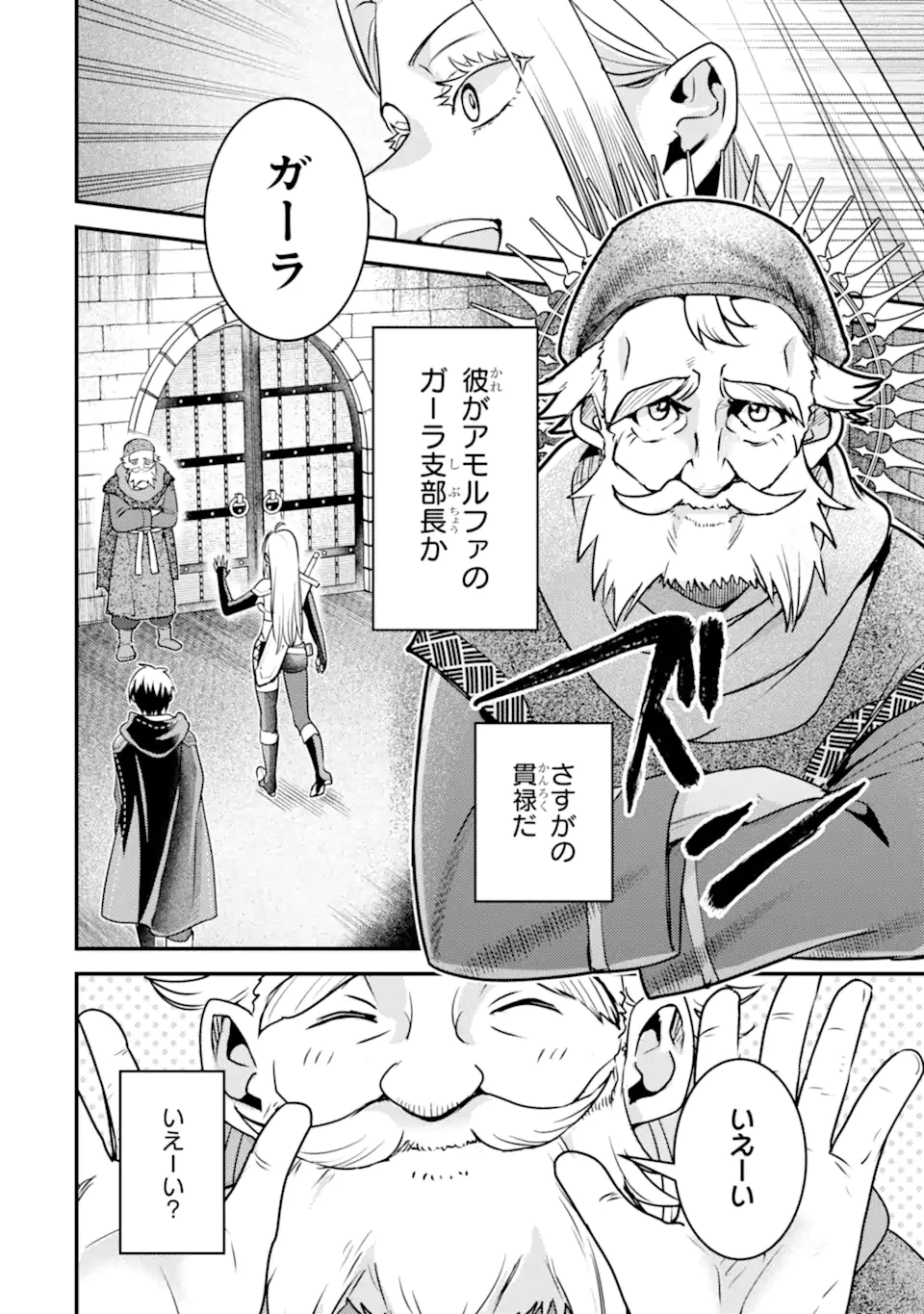 Isekai Tensei de Kenja ni Natte Boukensha Seikatsu: Mahou Kairyou de Isekai Saikyou Chap 24.1 - Next Chap 25.1