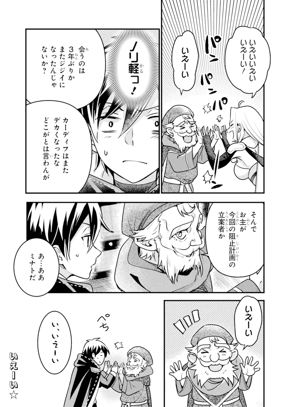 Isekai Tensei de Kenja ni Natte Boukensha Seikatsu: Mahou Kairyou de Isekai Saikyou Chap 24.1 - Next Chap 25.1