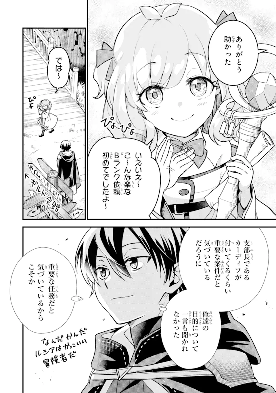 Isekai Tensei de Kenja ni Natte Boukensha Seikatsu: Mahou Kairyou de Isekai Saikyou Chap 24.1 - Next Chap 25.1