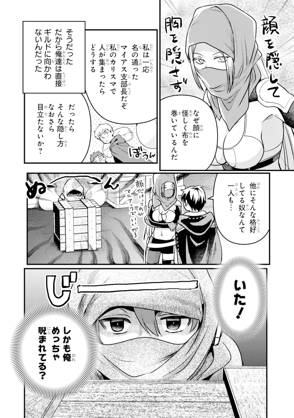 Isekai Tensei de Kenja ni Natte Boukensha Seikatsu: Mahou Kairyou de Isekai Saikyou Chap 24.1 - Next Chap 25.1