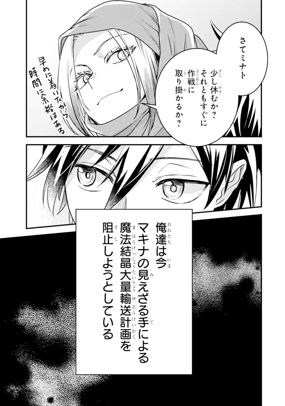 Isekai Tensei de Kenja ni Natte Boukensha Seikatsu: Mahou Kairyou de Isekai Saikyou Chap 24.1 - Next Chap 25.1
