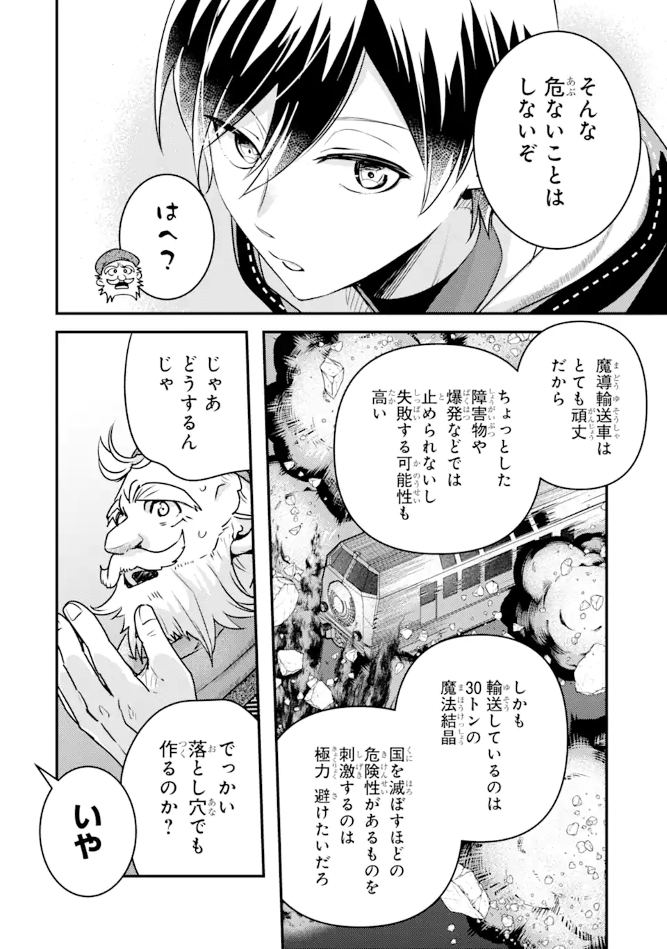 Isekai Tensei de Kenja ni Natte Boukensha Seikatsu: Mahou Kairyou de Isekai Saikyou Chap 24.2 - Next Chap 25.2