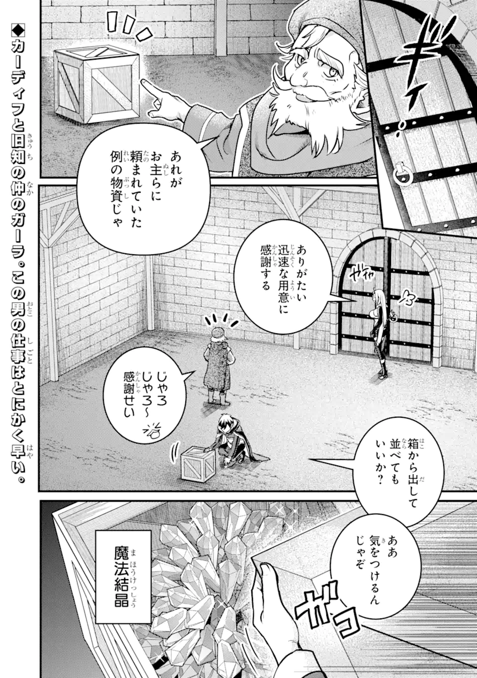 Isekai Tensei de Kenja ni Natte Boukensha Seikatsu: Mahou Kairyou de Isekai Saikyou Chap 24.2 - Next Chap 25.2