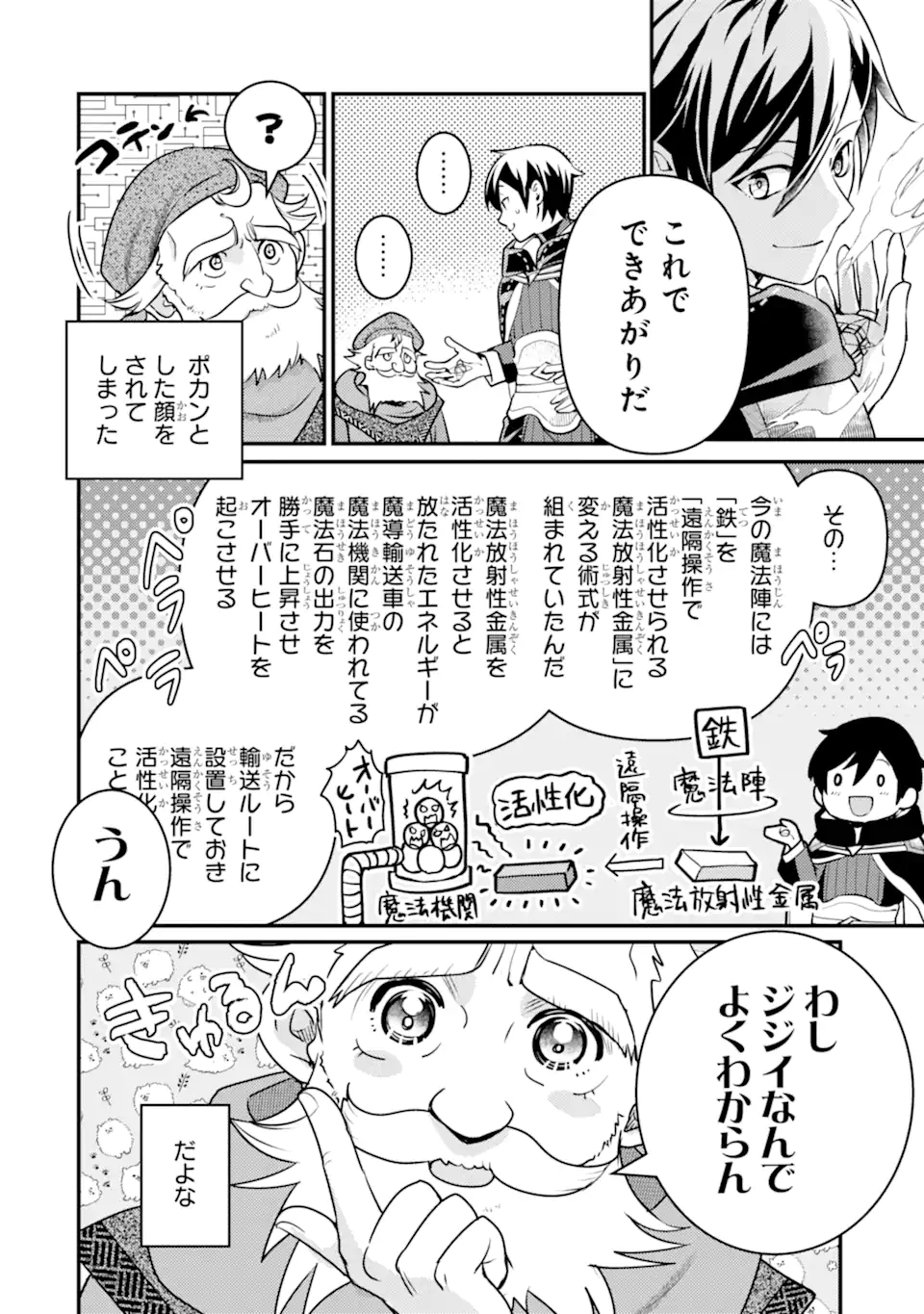 Isekai Tensei de Kenja ni Natte Boukensha Seikatsu: Mahou Kairyou de Isekai Saikyou Chap 24.2 - Next Chap 25.2