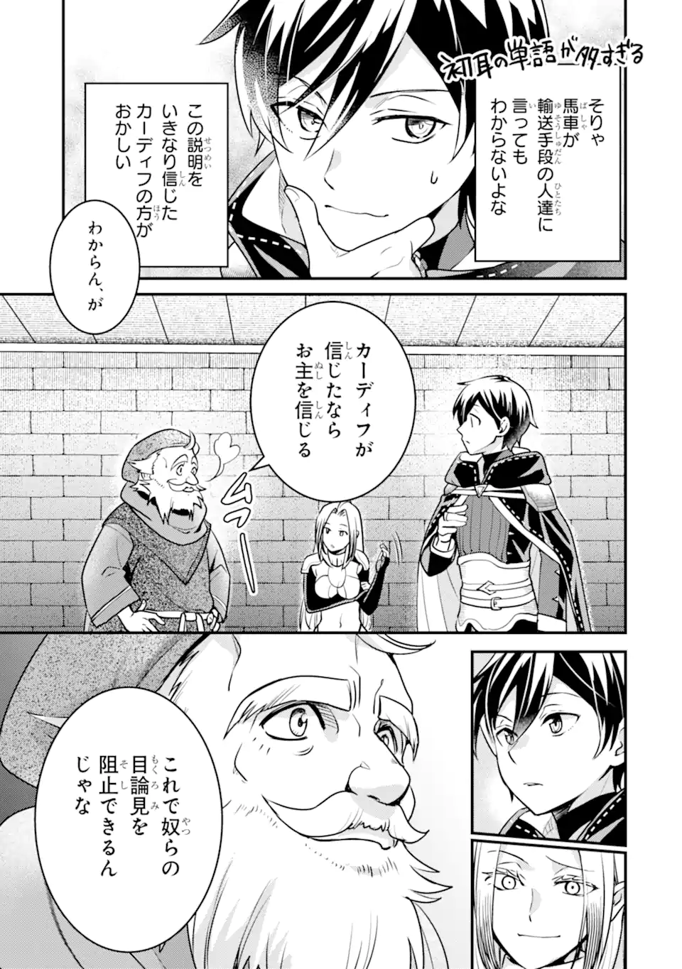 Isekai Tensei de Kenja ni Natte Boukensha Seikatsu: Mahou Kairyou de Isekai Saikyou Chap 24.2 - Next Chap 25.2