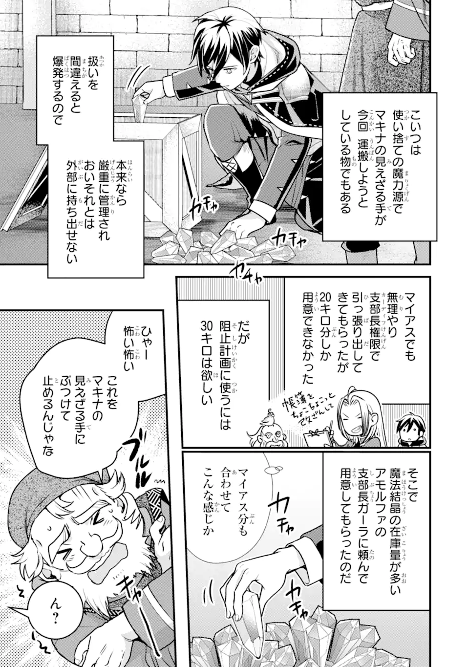 Isekai Tensei de Kenja ni Natte Boukensha Seikatsu: Mahou Kairyou de Isekai Saikyou Chap 24.2 - Next Chap 25.2