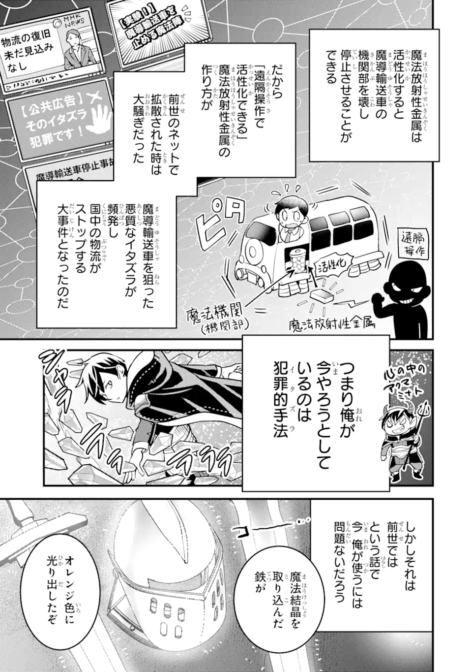 Isekai Tensei de Kenja ni Natte Boukensha Seikatsu: Mahou Kairyou de Isekai Saikyou Chap 24.2 - Next Chap 25.2