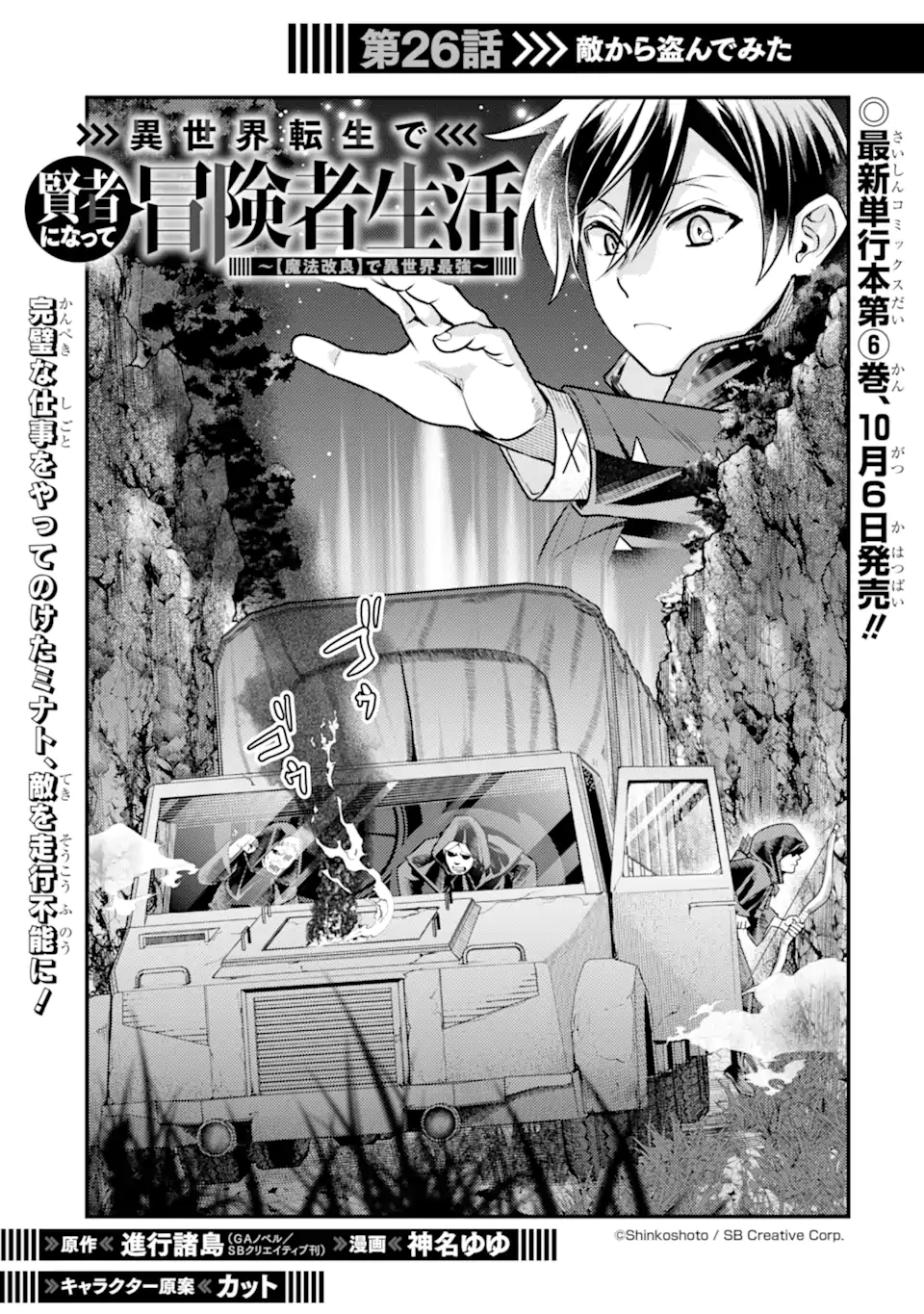Isekai Tensei de Kenja ni Natte Boukensha Seikatsu: Mahou Kairyou de Isekai Saikyou Chap 26.1 - Next Chap 27.1