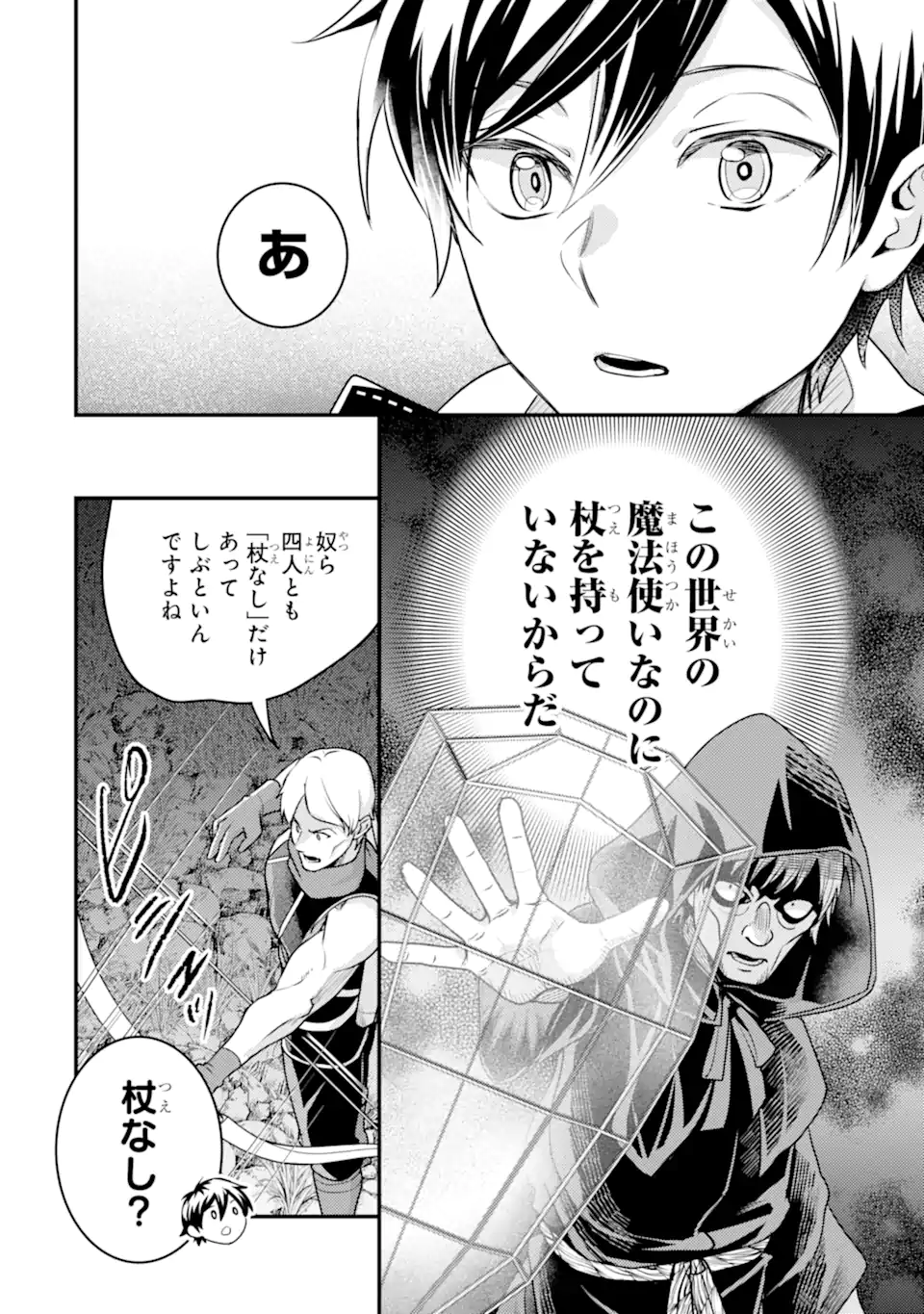 Isekai Tensei de Kenja ni Natte Boukensha Seikatsu: Mahou Kairyou de Isekai Saikyou Chap 26.1 - Next Chap 27.1