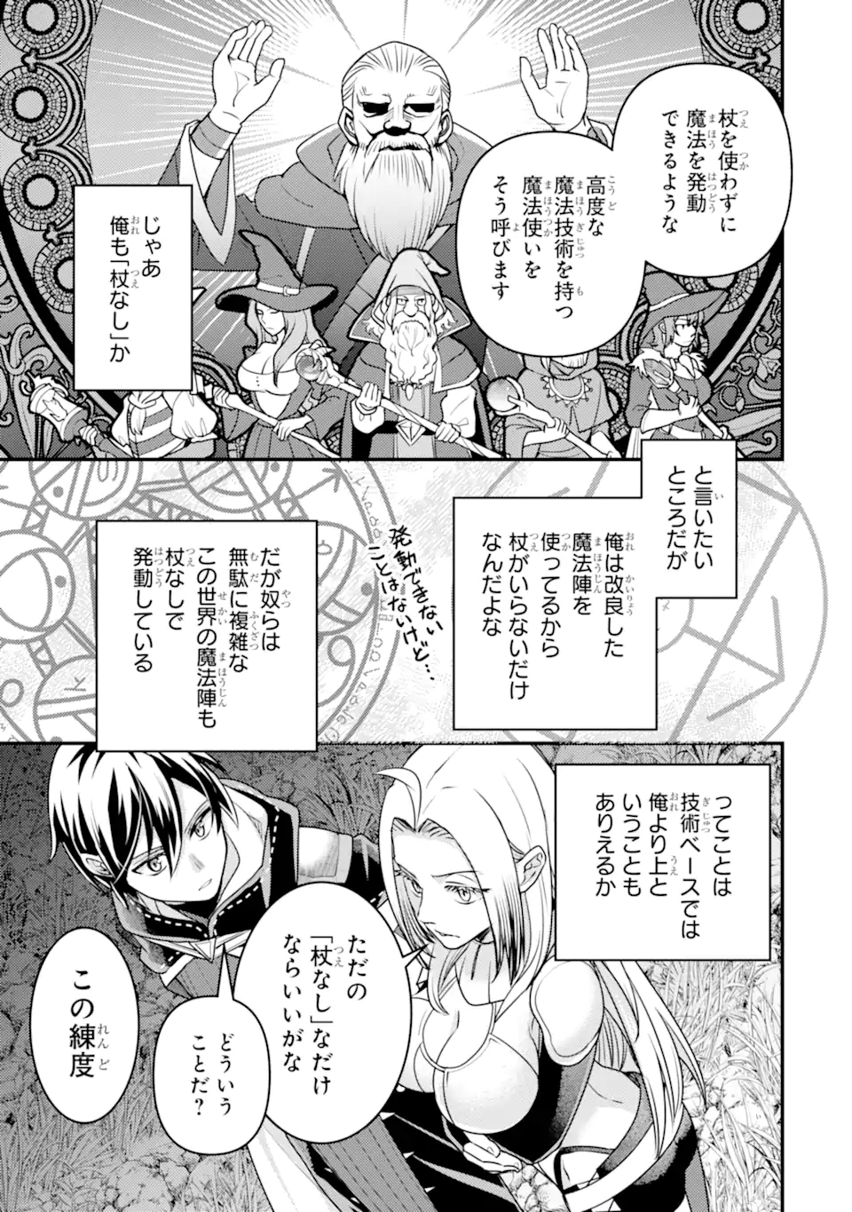 Isekai Tensei de Kenja ni Natte Boukensha Seikatsu: Mahou Kairyou de Isekai Saikyou Chap 26.1 - Next Chap 27.1