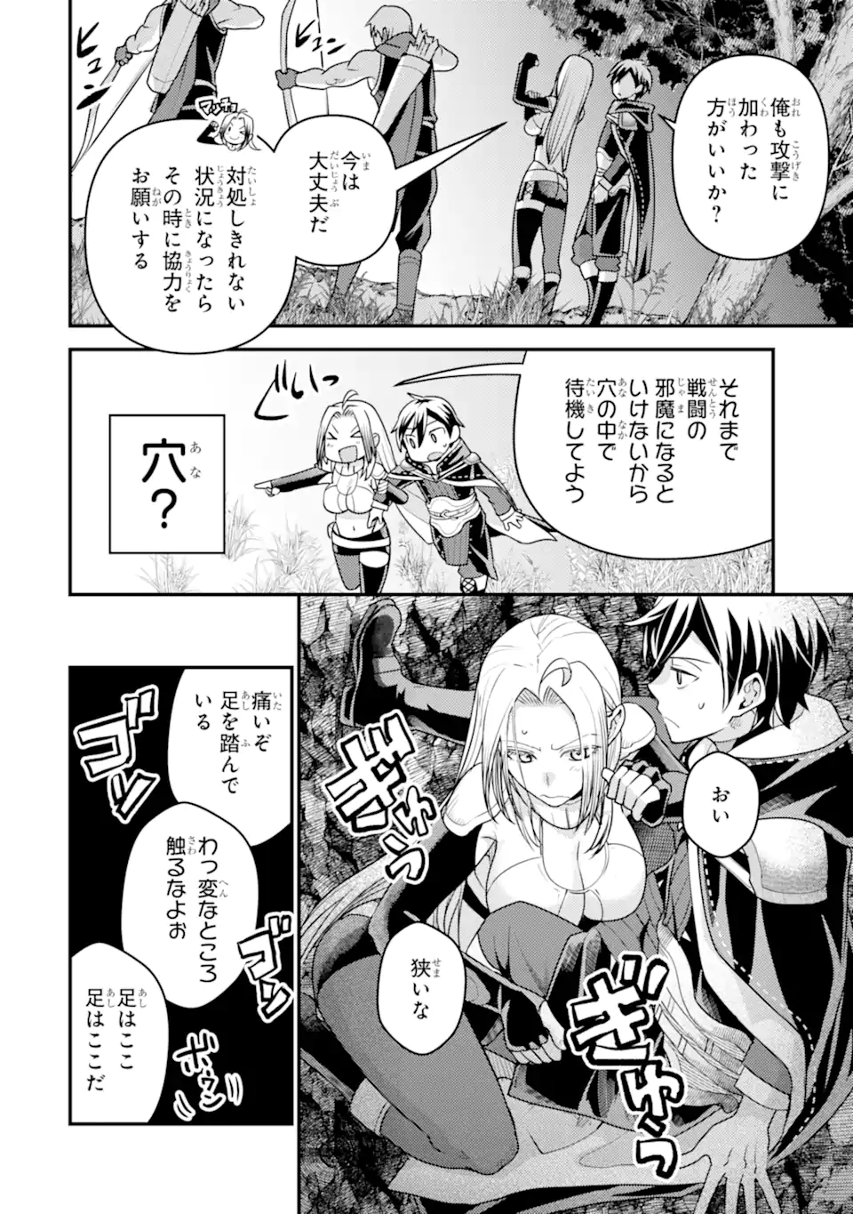 Isekai Tensei de Kenja ni Natte Boukensha Seikatsu: Mahou Kairyou de Isekai Saikyou Chap 26.1 - Next Chap 27.1
