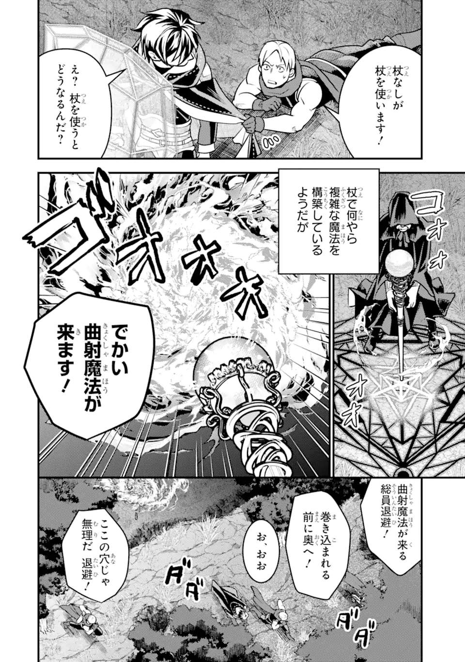Isekai Tensei de Kenja ni Natte Boukensha Seikatsu: Mahou Kairyou de Isekai Saikyou Chap 26.3 - Next Chap 27.3