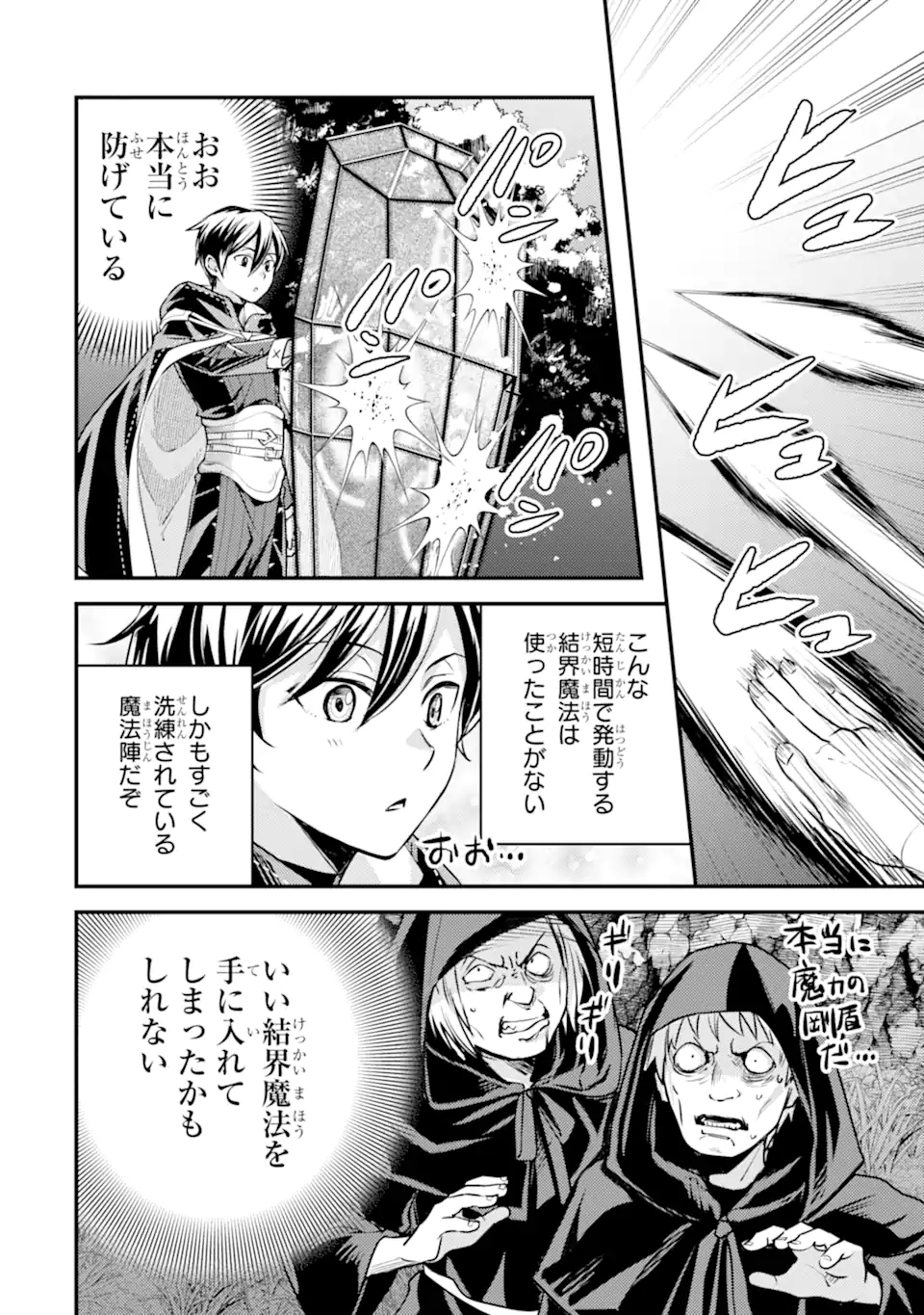 Isekai Tensei de Kenja ni Natte Boukensha Seikatsu: Mahou Kairyou de Isekai Saikyou Chap 26.3 - Next Chap 27.3