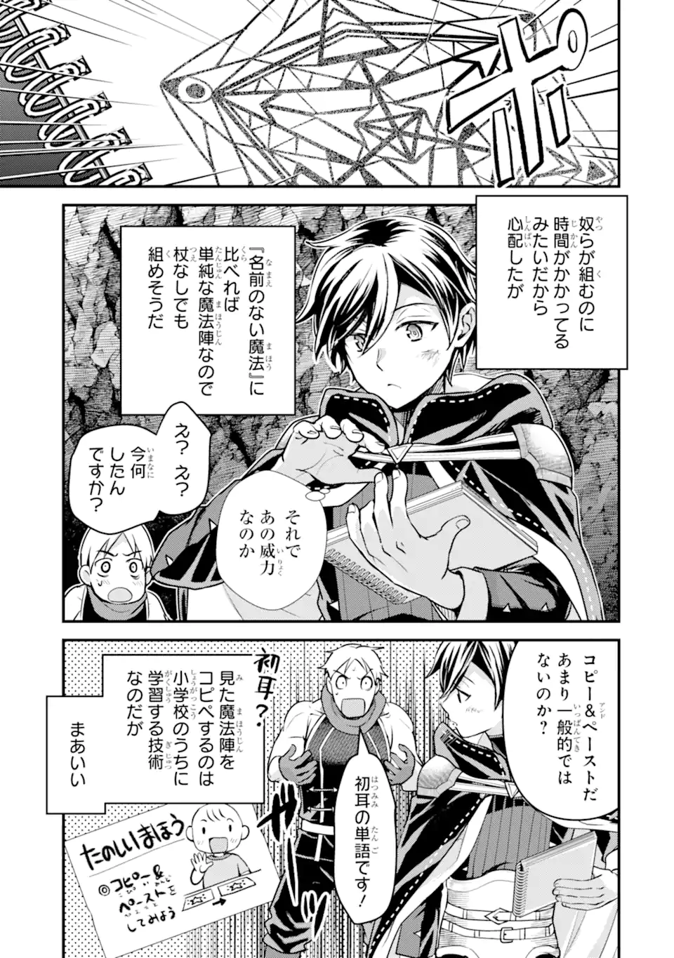 Isekai Tensei de Kenja ni Natte Boukensha Seikatsu: Mahou Kairyou de Isekai Saikyou Chap 26.3 - Next Chap 27.3