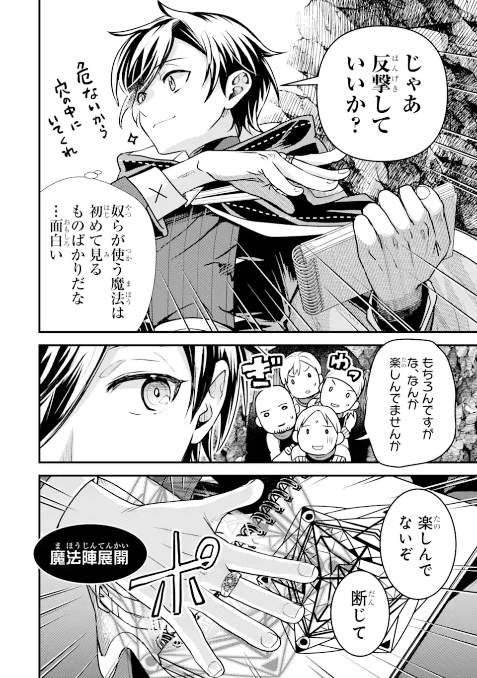 Isekai Tensei de Kenja ni Natte Boukensha Seikatsu: Mahou Kairyou de Isekai Saikyou Chap 26.3 - Next Chap 27.3