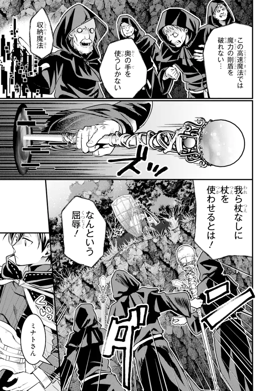Isekai Tensei de Kenja ni Natte Boukensha Seikatsu: Mahou Kairyou de Isekai Saikyou Chap 26.3 - Next Chap 27.3
