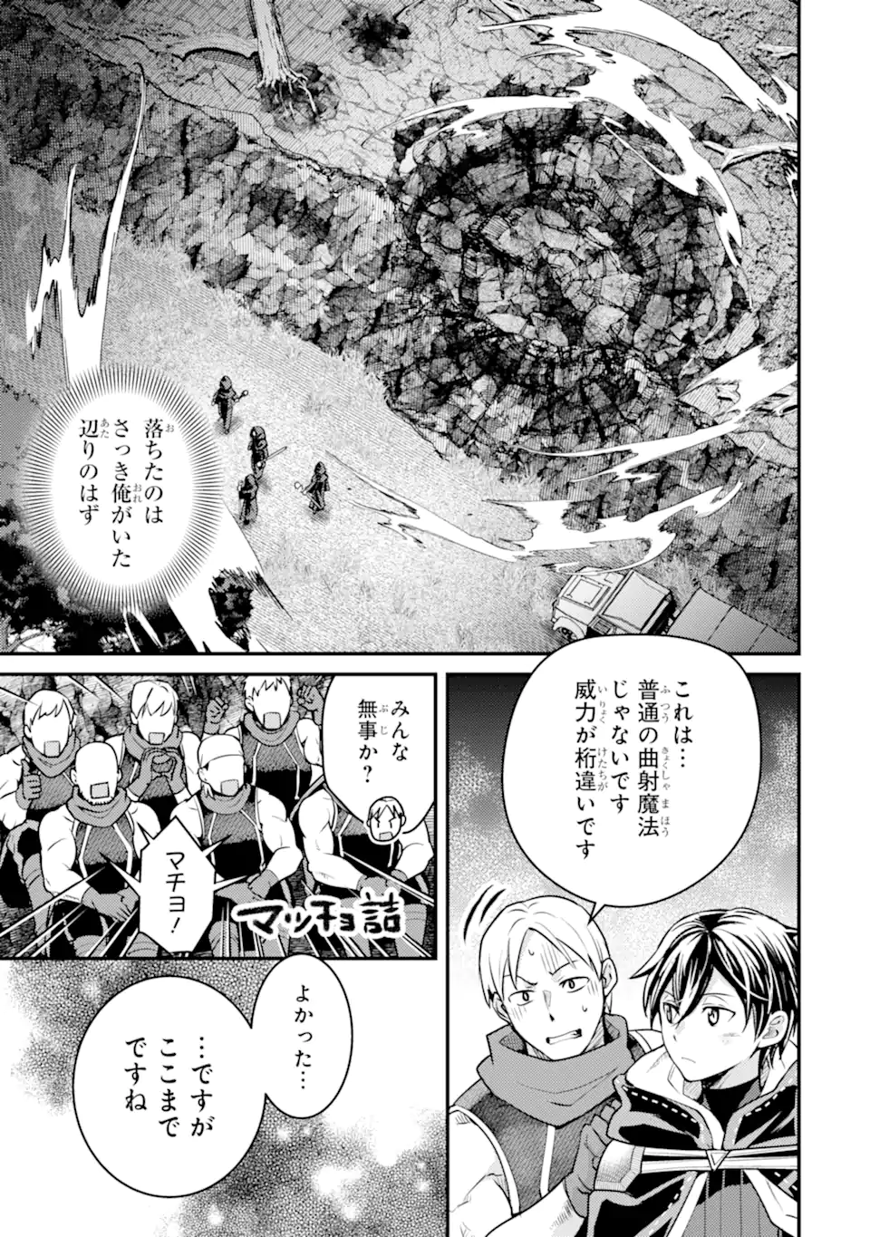 Isekai Tensei de Kenja ni Natte Boukensha Seikatsu: Mahou Kairyou de Isekai Saikyou Chap 26.3 - Next Chap 27.3