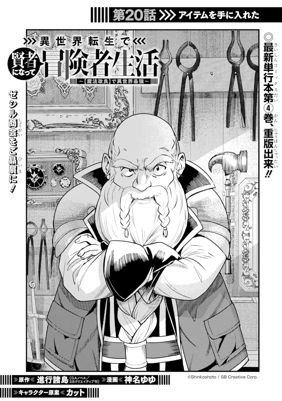 Isekai Tensei de Kenja ni Natte Boukensha Seikatsu: Mahou Kairyou de Isekai Saikyou Chap 20.1 - Next Chap 21.1