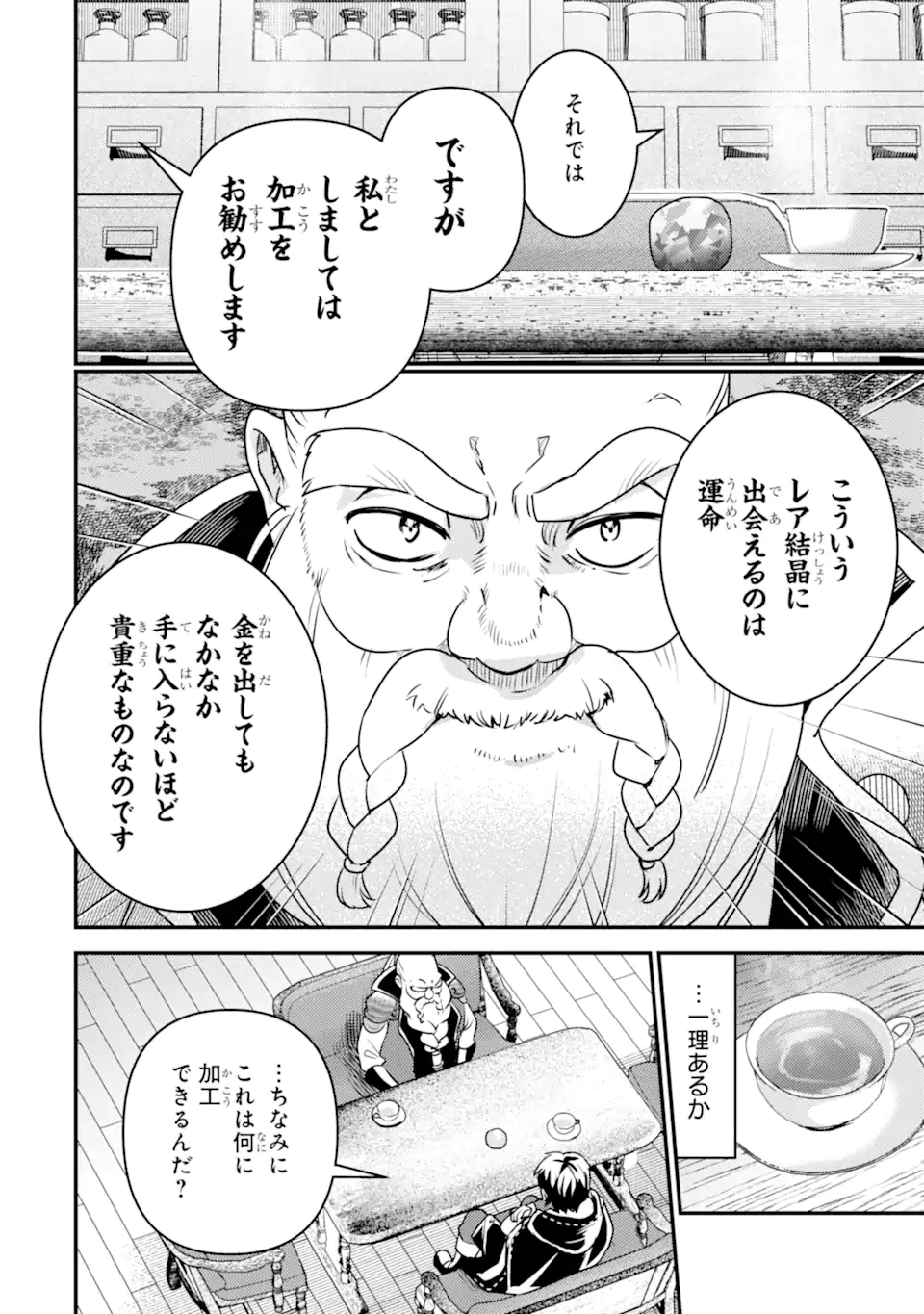 Isekai Tensei de Kenja ni Natte Boukensha Seikatsu: Mahou Kairyou de Isekai Saikyou Chap 20.1 - Next Chap 21.1
