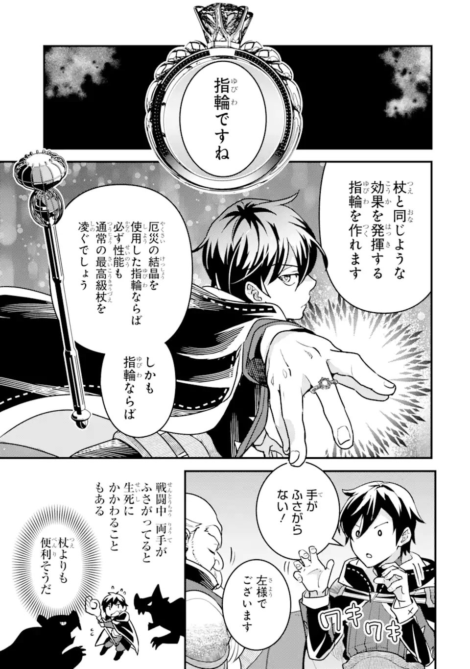 Isekai Tensei de Kenja ni Natte Boukensha Seikatsu: Mahou Kairyou de Isekai Saikyou Chap 20.1 - Next Chap 21.1