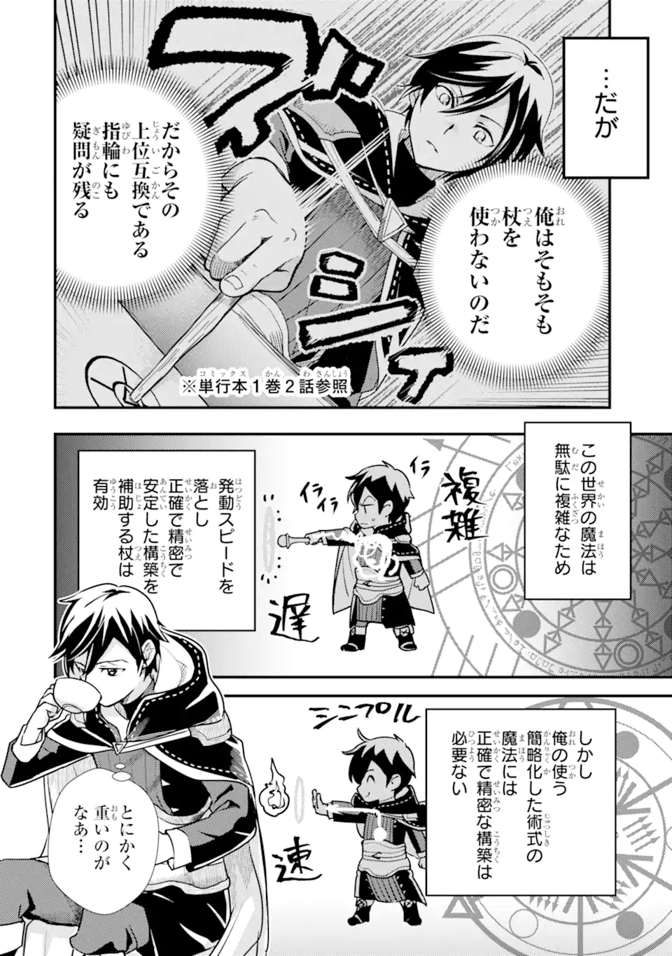 Isekai Tensei de Kenja ni Natte Boukensha Seikatsu: Mahou Kairyou de Isekai Saikyou Chap 20.1 - Next Chap 21.1