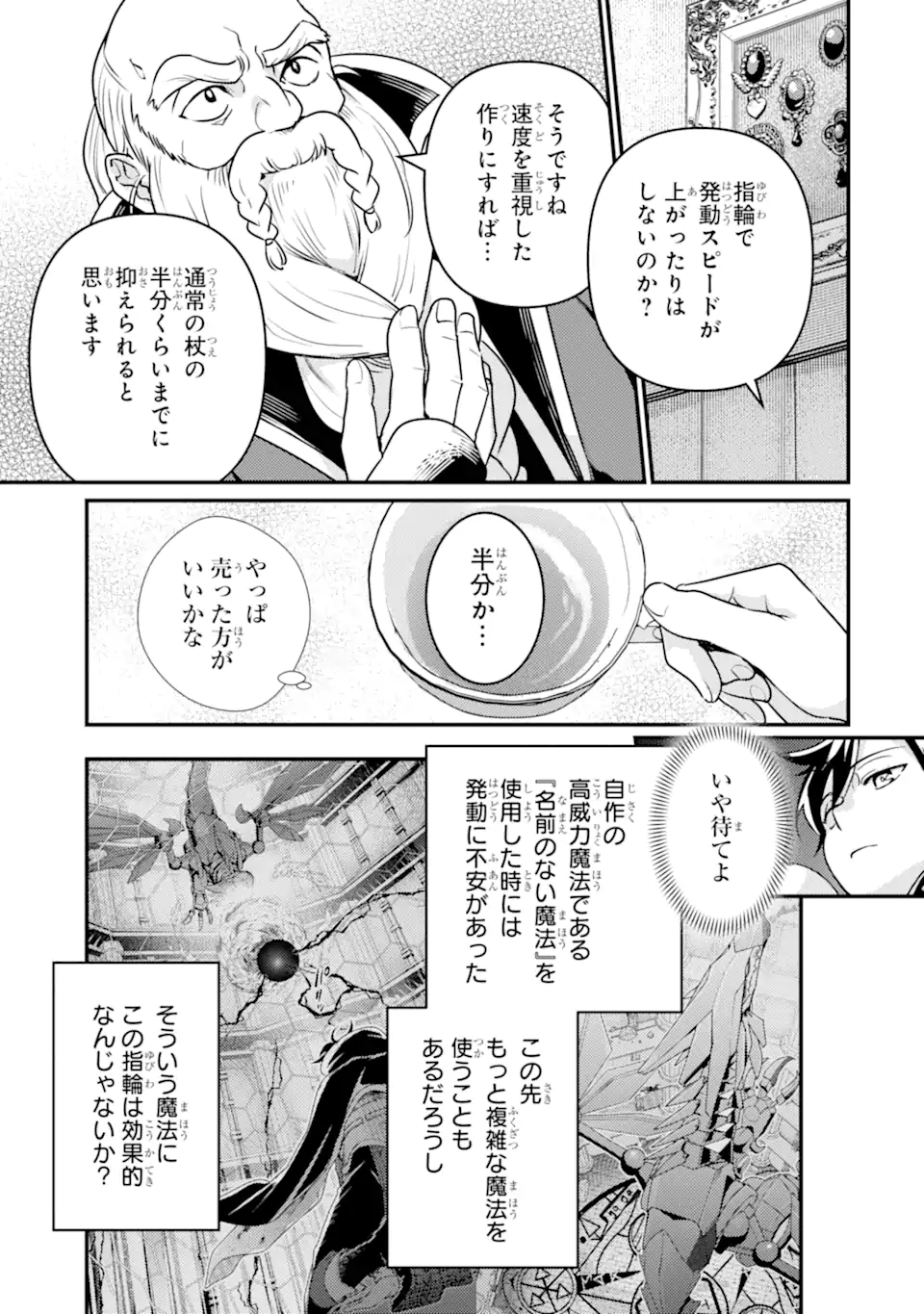 Isekai Tensei de Kenja ni Natte Boukensha Seikatsu: Mahou Kairyou de Isekai Saikyou Chap 20.1 - Next Chap 21.1