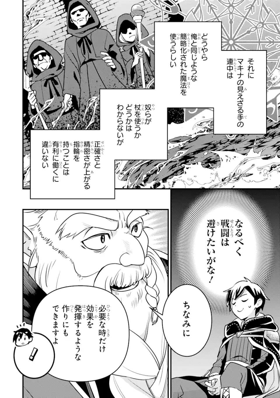 Isekai Tensei de Kenja ni Natte Boukensha Seikatsu: Mahou Kairyou de Isekai Saikyou Chap 20.1 - Next Chap 21.1