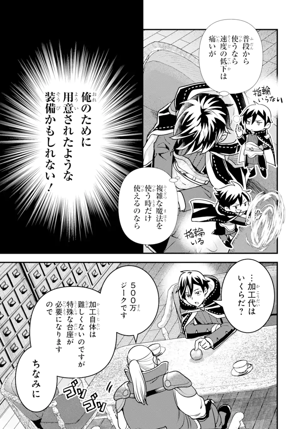 Isekai Tensei de Kenja ni Natte Boukensha Seikatsu: Mahou Kairyou de Isekai Saikyou Chap 20.1 - Next Chap 21.1