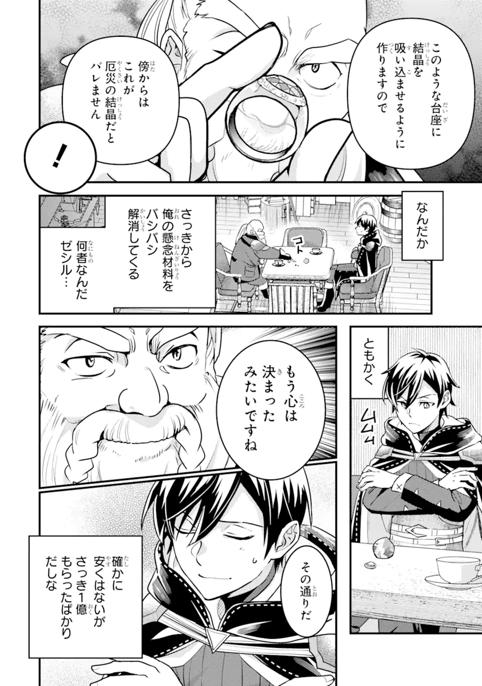 Isekai Tensei de Kenja ni Natte Boukensha Seikatsu: Mahou Kairyou de Isekai Saikyou Chap 20.1 - Next Chap 21.1