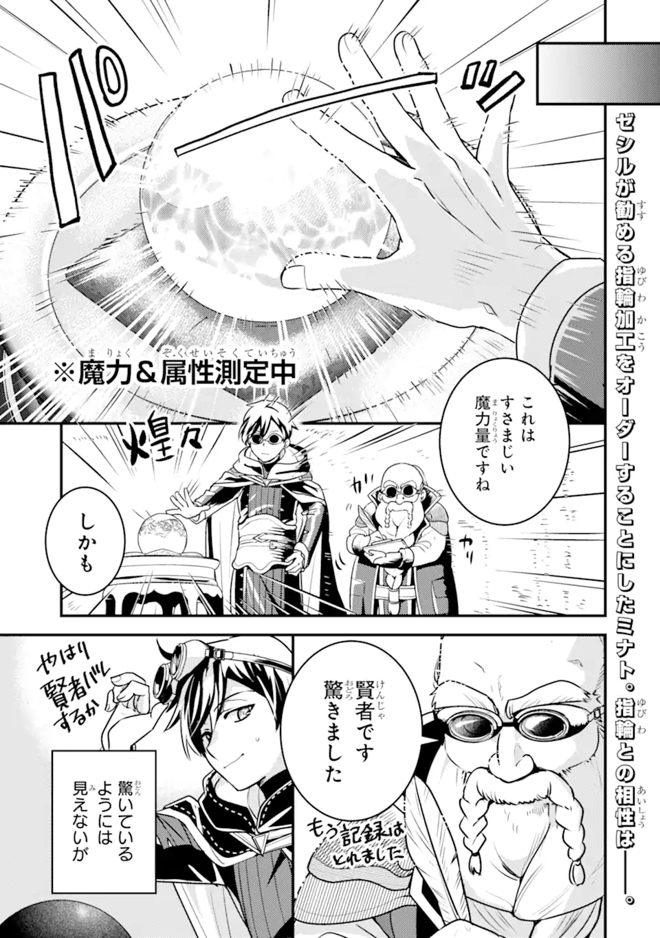 Isekai Tensei de Kenja ni Natte Boukensha Seikatsu: Mahou Kairyou de Isekai Saikyou Chap 20.1 - Next Chap 21.1
