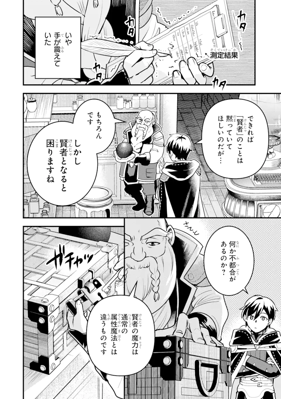 Isekai Tensei de Kenja ni Natte Boukensha Seikatsu: Mahou Kairyou de Isekai Saikyou Chap 20.1 - Next Chap 21.1